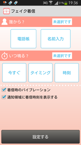 フェイク着信 Apk 2 2 0 Download For Android Download フェイク着信 Apk Latest Version Apkfab Com