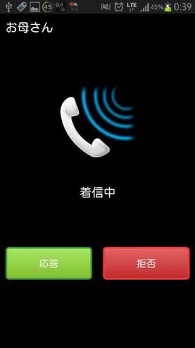 フェイク着信 Apk 2 2 0 Download For Android Download フェイク着信 Apk Latest Version Apkfab Com