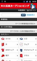 RCC広島カープ　ショッピング＆ライブ screenshot 1