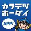 カラ鉄ホーダイ ikon
