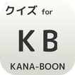 クイズ for KANA-BOON カナブーン