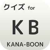 クイズ for KANA-BOON カナブーン icône