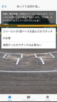 野球のルールクイズ　プロ野球選手も知らない!? 高校球児必見 screenshot 1