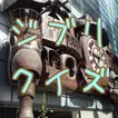クイズ for ジブリ作品 国民的アニメ スタジオジブリ