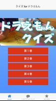 クイズ for ドラえもん どらえもん ドラエモン アニメ poster