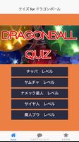 クイズ for ドラゴンボール DRAGONBALL アニメ poster