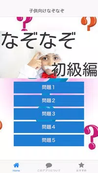 子供向け なぞなぞ初級編 小学生のための簡単なぞなぞ問題集 Cho Android Tải Về Apk