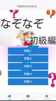 子供向け なぞなぞ初級編 小学生のための簡単なぞなぞ問題集 poster