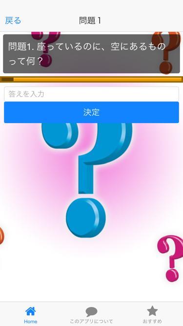 子供向け なぞなぞ初級編 小学生のための簡単なぞなぞ問題集 For Android Apk Download