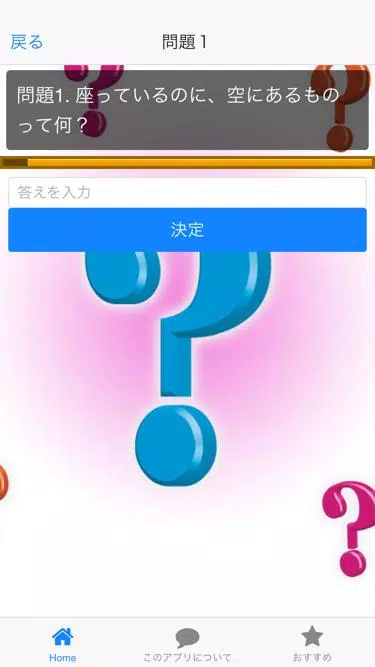 子供向け なぞなぞ初級編 小学生のための簡単なぞなぞ問題集 For Android Apk Download