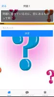子供向け なぞなぞ初級編 小学生のための簡単なぞなぞ問題集 screenshot 1