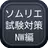 ソムリエ試験対策無料問題集　ニューワールドワイン編　新世界 APK