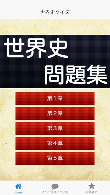 世界史問題集 高校生の大学受験や雑学 一般常識のレベルアップ For Android Apk Download 世界史問題集 高校生の大学受験や雑学 一般常識のレベルアップ For Android Apk Download