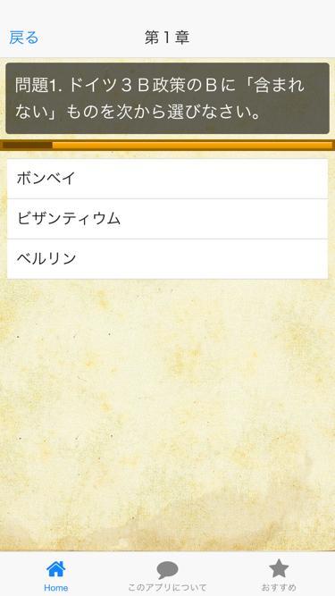 世界史問題集 高校生の大学受験や雑学 一般常識のレベルアップ For Android Apk Download 世界史問題集 高校生の大学受験や雑学 一般常識のレベルアップ For Android Apk Download
