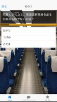 新幹線クイズ　東海道・山陽新幹線を中心に駅名当てクイズなど تصوير الشاشة 1