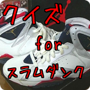 検定クイズ for スラムダンクマニア SLAM DUNK APK