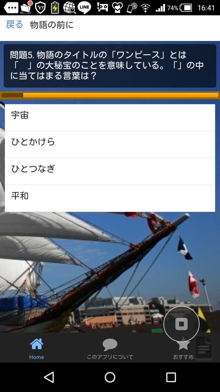 人気アニメ初級検定クイズforワンピース 旅立ち編 For Android Apk Download