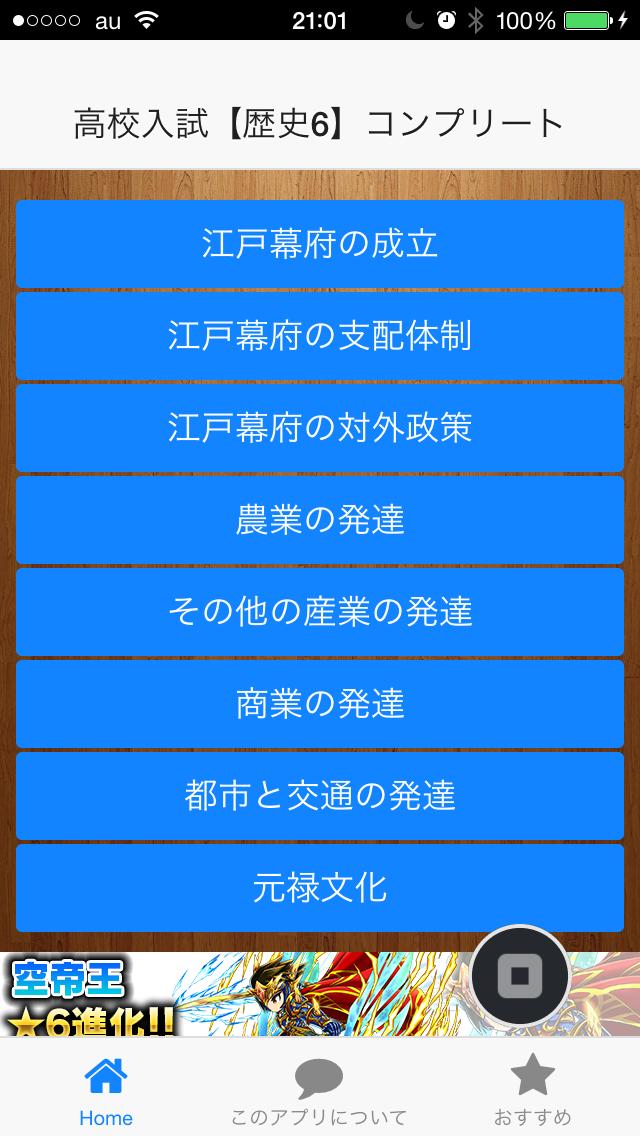 高校入試対応 歴史クイズ For Android Apk Download 高校入試対応 歴史クイズ For Android Apk Download