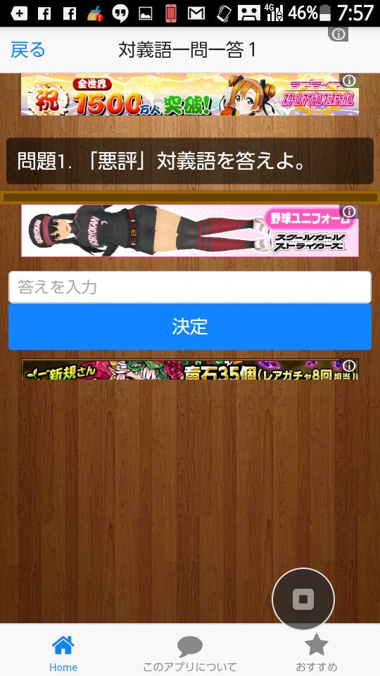 対義語3 For Android Apk Download 対義語3 For Android Apk Download