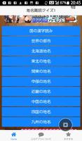 地名難読１ Screenshot 1