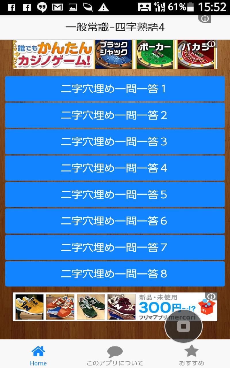 四字熟語4 Para Android Apk Baixar 四字熟語4 Para Android Apk Baixar
