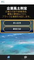 ブラックバイトチェッカー ảnh chụp màn hình 2