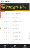 ジュニア計算 九九 screenshot 1