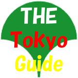 THE東京ガイド أيقونة