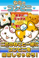 ねこのコンビニ~にゃんこ達と一緒にお店を盛り上げよう!!~ Affiche