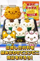 ねこのコンビニ~にゃんこ達と一緒にお店を盛り上げよう!!~ screenshot 2