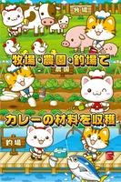 ねこのカレー屋さん~にゃんこ達と一緒にお店を盛り上げよう!~ Ekran Görüntüsü 1