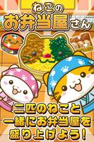 ねこのお弁当屋さん~にゃんこ達と一緒にお店を盛り上げよう!~ gönderen