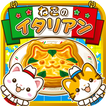 ねこのイタリアン~にゃんこ達と一緒にお店を盛り上げよう!~