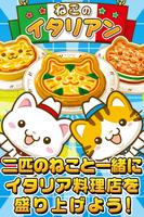 ねこのイタリアン~にゃんこ達と一緒にお店を盛り上げよう!~ gönderen