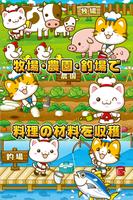 ねこの食堂~にゃんこ達と一緒にお店を盛り上げよう!!~ Ekran Görüntüsü 1
