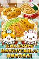 ねこの食堂~にゃんこ達と一緒にお店を盛り上げよう!!~ Ekran Görüntüsü 2