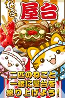 ねこの屋台~にゃんこ達と一緒にお店を盛り上げよう!~ gönderen
