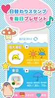 天気&スタンプ～無料スタンプ取り放題♪の天気予報アプリ～ الملصق