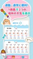 天気&スタンプ～無料スタンプ取り放題♪の天気予報アプリ～ تصوير الشاشة 1