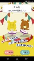 がんばれルルロロのキャラコール☆スマホ着信を華やかに彩ろう ảnh chụp màn hình 1