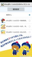 がんばれルルロロのキャラコール☆スマホ着信を華やかに彩ろう ảnh chụp màn hình 3