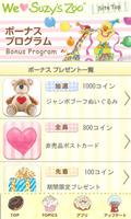 We love Suzy's Zoo（スージー・ズー） ảnh chụp màn hình 2