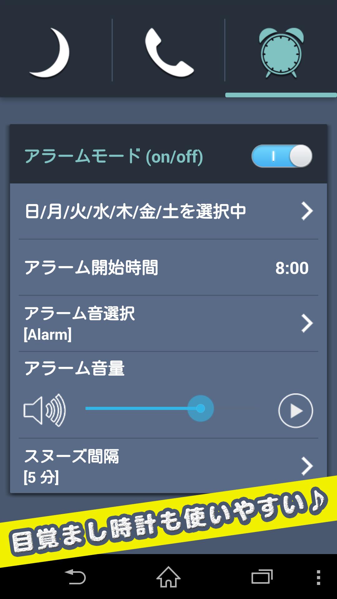 Android 用の おもてなし電話 アラーム 今までになかった着信 目覚まし時計 Apk をダウンロード Android 用の おもてなし電話 アラーム 今までになかった着信 目覚まし時計 Apk をダウンロード