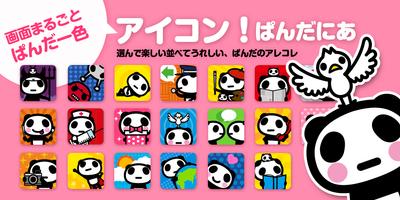 アイコン！ぱんだにあ الملصق