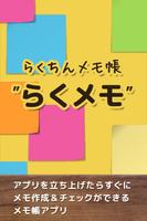らくメモ الملصق