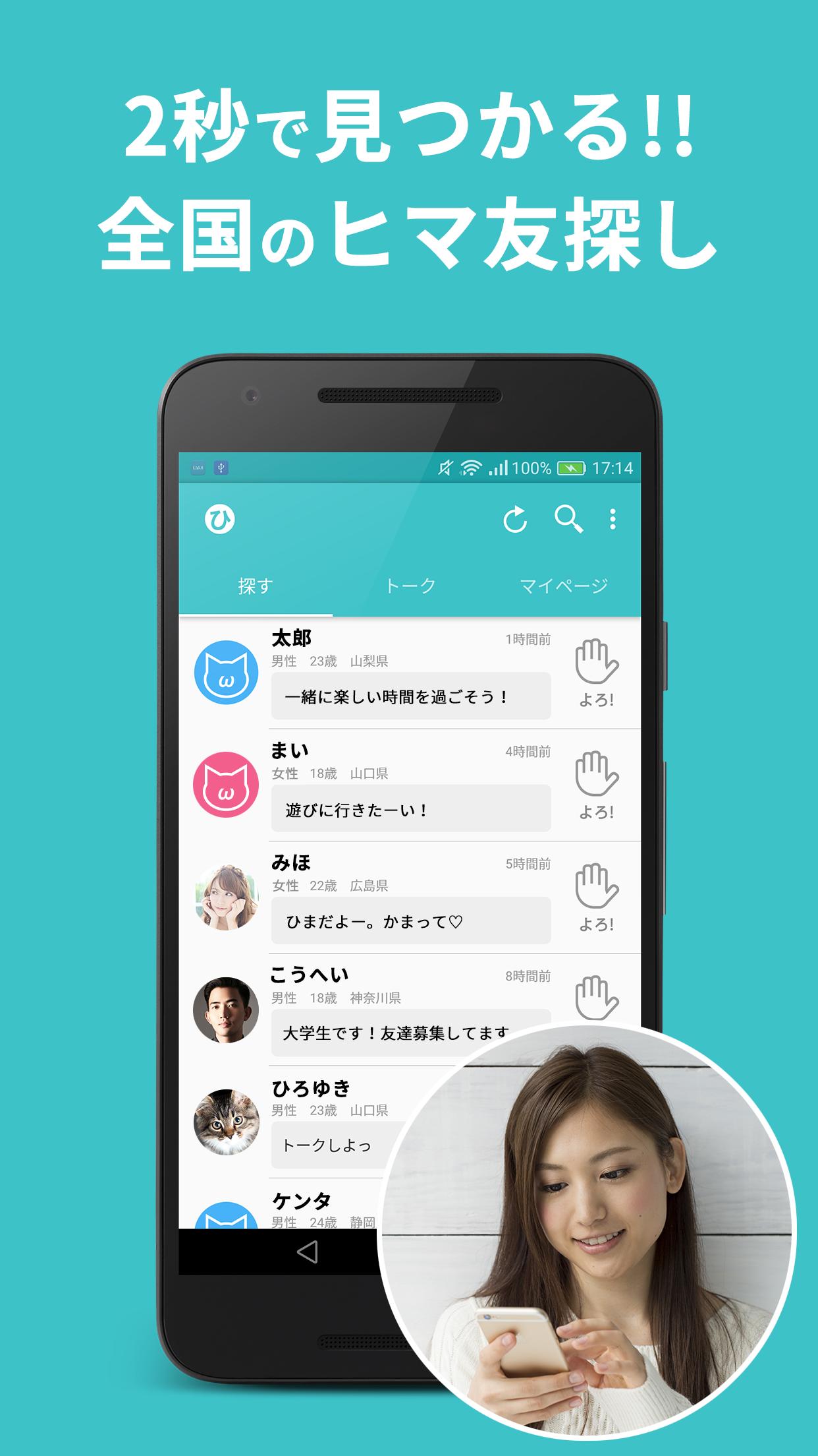 Android 用の ひまトーク Apk をダウンロード