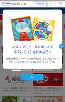 ネスレアミューズ アプリ 截图 1