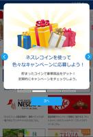 ネスレアミューズ アプリ screenshot 2