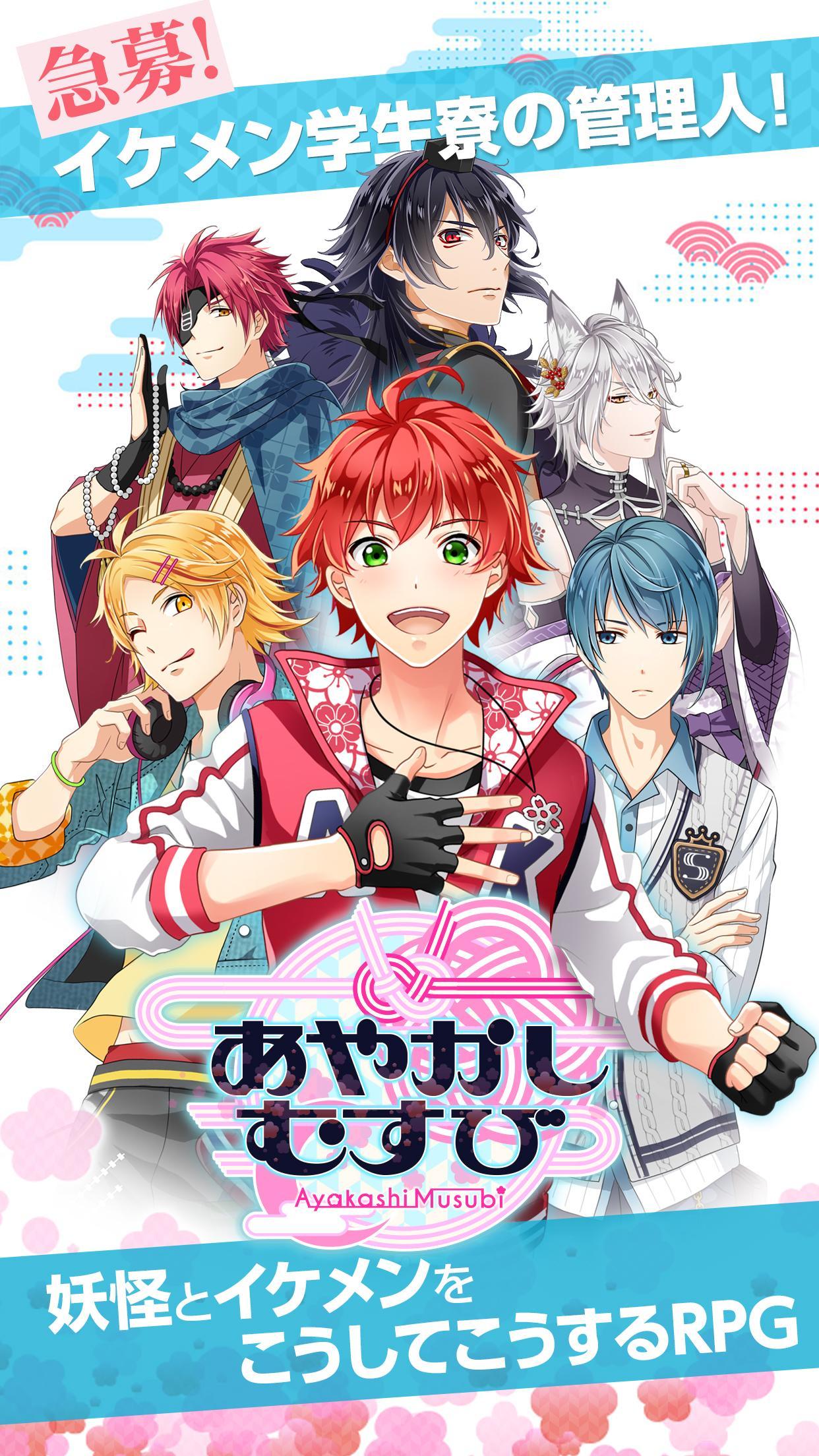 あやかしむすび For Android Apk Download あやかしむすび For Android Apk Download