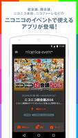 niconico event+（ニコニコイベントプラス） Affiche